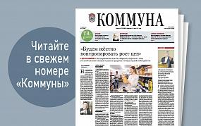 «Коммуна» от 16 марта 2022&hellip;